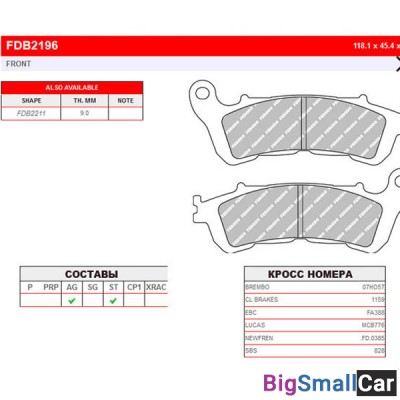 Тормозные колодки FERODO FDB2196ST